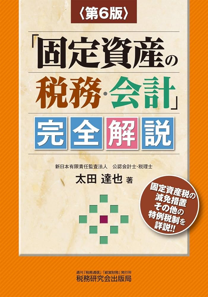 【中古】 要説固定資産税 平成１１年度版/ぎょうせい/固定資産税務研究会 中古】 要説固定資産税 平成11年度版/ぎょうせい/固定資産税務
